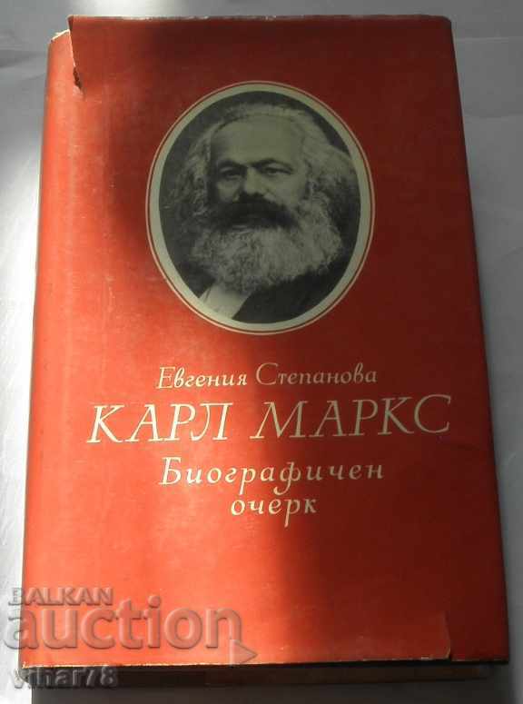 Karl Marx - a book with price 14.99 BGN | € 7.66 Karl Marx - a book with price 14.99 BGN | € 7.66