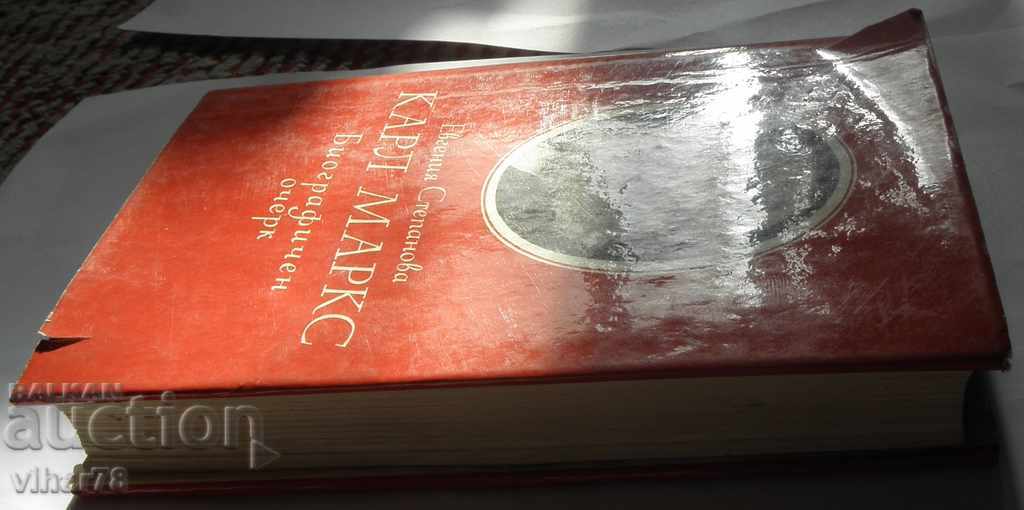 Delivery of Karl Marx - a book Delivery of Karl Marx - a book