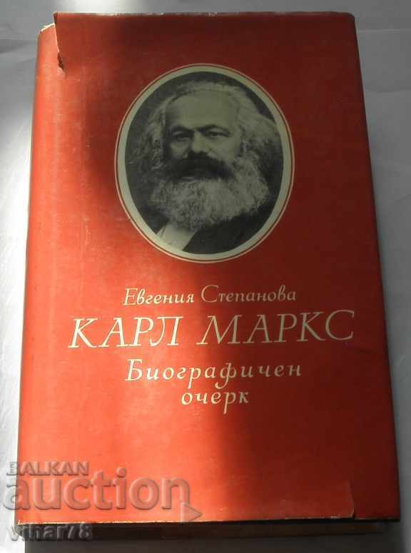 Карл Маркс -книга