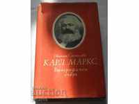 Karl Marx - ένα βιβλίο