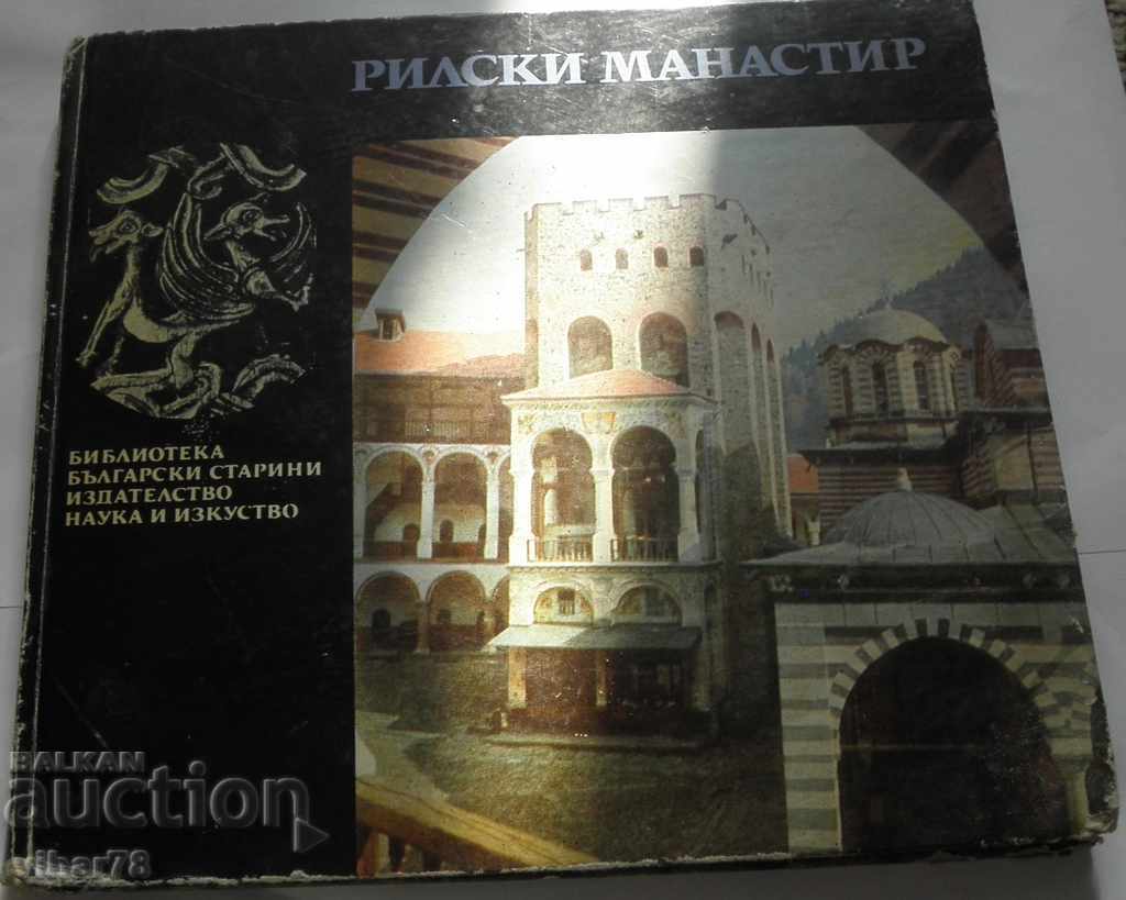 BOOK-RAIL MONASTERY with price 14.99 BGN | € 7.66 BOOK-RAIL MONASTERY with price 14.99 BGN | € 7.66