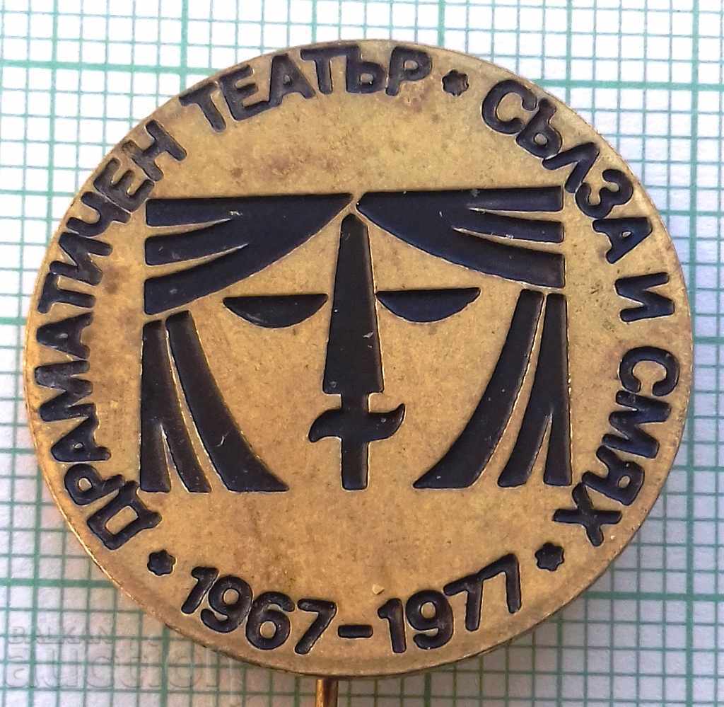 6183 Badge - 10 years Drama Theater Tear and Laughter