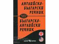 English-Bulgarian Dictionary / Bulgarian-English Dictionary