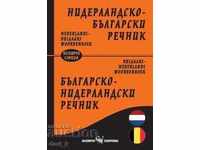 Dicționar bulgară-română