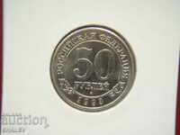 50 Rublei 1993 Shpitzbergen (Шпицберген) - AU/Unc (RARE!!!)