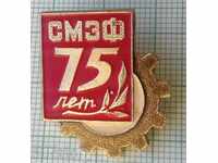 6226 Badge - 75 years SMF
