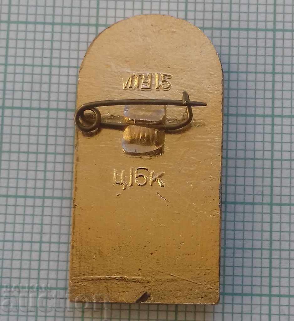 6232 Badges - Kremlin with price 0.30 BGN | € 0.15