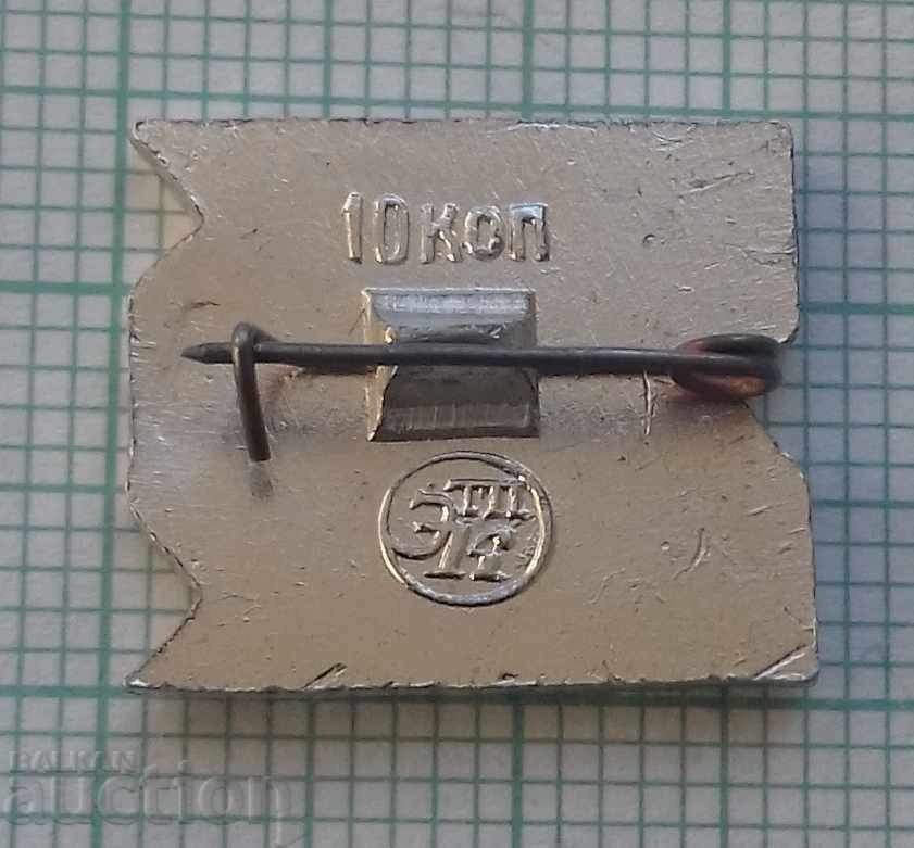 6238 Insigna - 50 g. VLKSM cu preț 0.30 BGN | € 0.15 6238 Insigna - 50 g. VLKSM cu preț 0.30 BGN | € 0.15