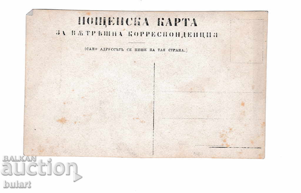 Καρτ ποστάλ Βουλγαρία Βουλγαρικά Στρατιώτες Αξιωματικοί PK με τιμή 20.00 BGN | € 10.23 Καρτ ποστάλ Βουλγαρία Βουλγαρικά Στρατιώτες Αξιωματικοί PK με τιμή 20.00 BGN | € 10.23