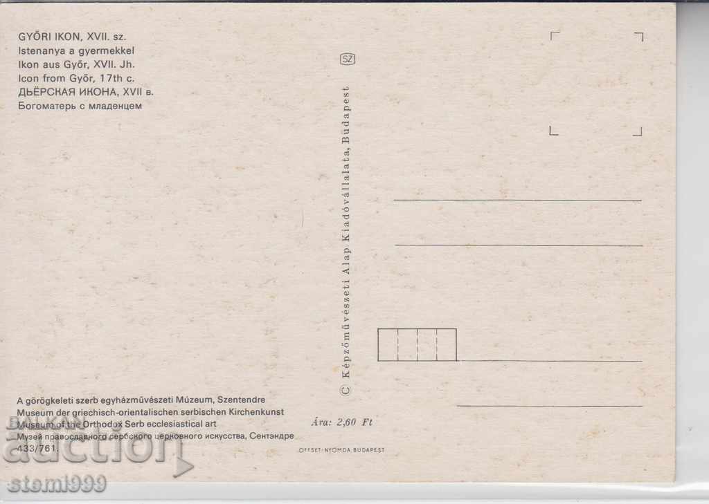 Postcard Max Icons with price 1.80 BGN | € 0.92 Postcard Max Icons with price 1.80 BGN | € 0.92