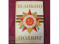 Cea de-a 70-a carte a celui de-al doilea război mondial Rusia Mare