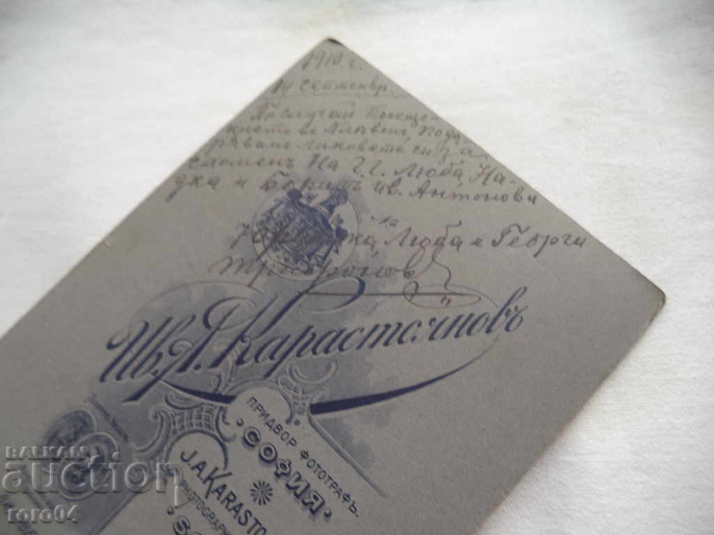 Delivery of YORDANKA, LYUBA AND GEORGI TRIFONOVA - 1910 Delivery of YORDANKA, LYUBA AND GEORGI TRIFONOVA - 1910