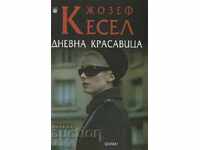 Дневна красавица