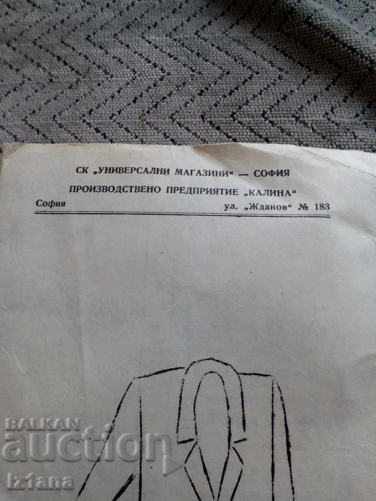 Guide to making a garment with price 5.00 BGN | € 2.56 Guide to making a garment with price 5.00 BGN | € 2.56