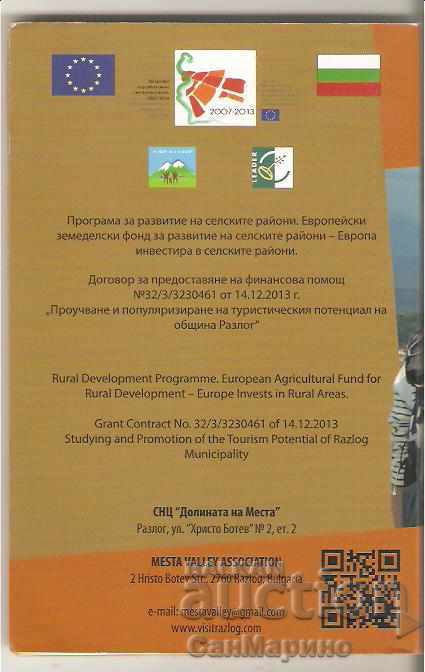 Информационен материал Разлог с цена 6.00 лв. | € 3.07 Информационен материал Разлог с цена 6.00 лв. | € 3.07