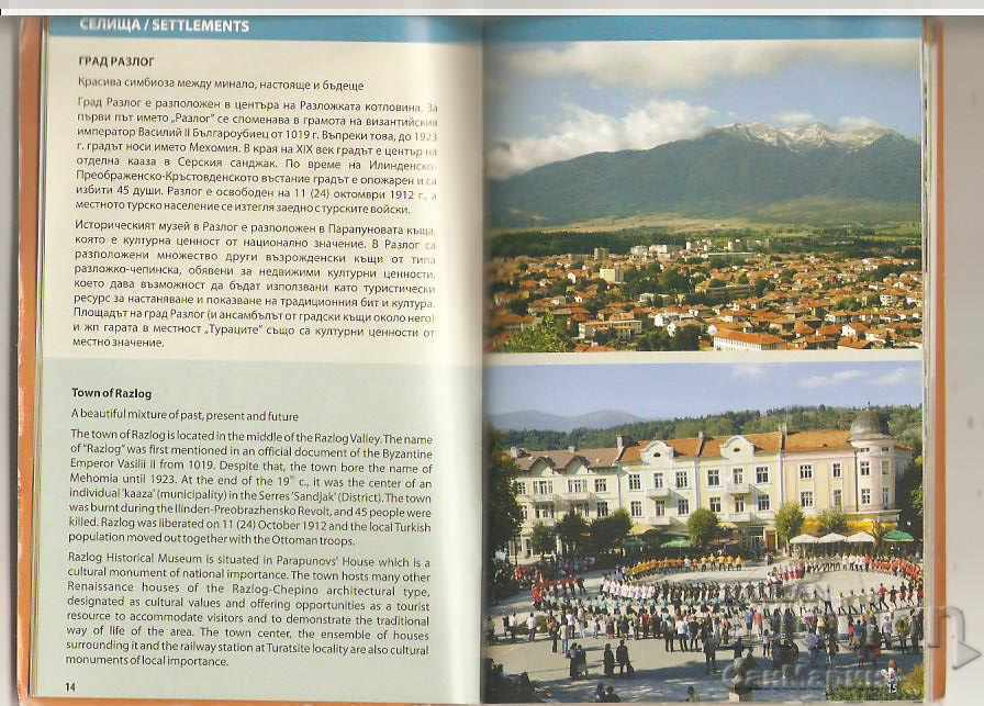 Аукцион Информационен материал Разлог Аукцион Информационен материал Разлог