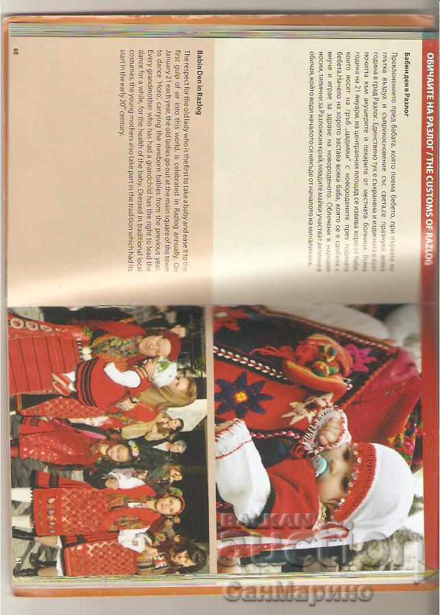 Информационен материал Разлог - 5 Информационен материал Разлог - 5