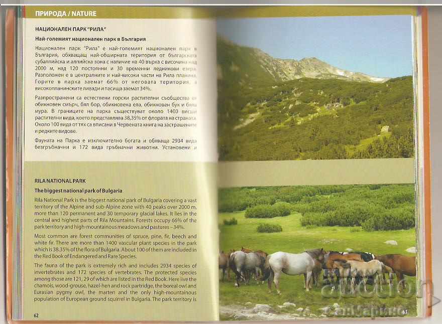 Информационен материал Разлог - 6 Информационен материал Разлог - 6