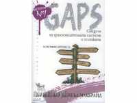 GAPS. Синдром на храносмилателната система и психиката
