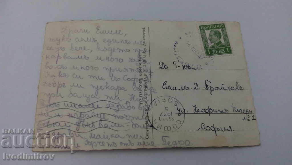 Postcard Kostenets General view Gr. Paskov 1935 with price 2.15 BGN | € 1.10 Postcard Kostenets General view Gr. Paskov 1935 with price 2.15 BGN | € 1.10