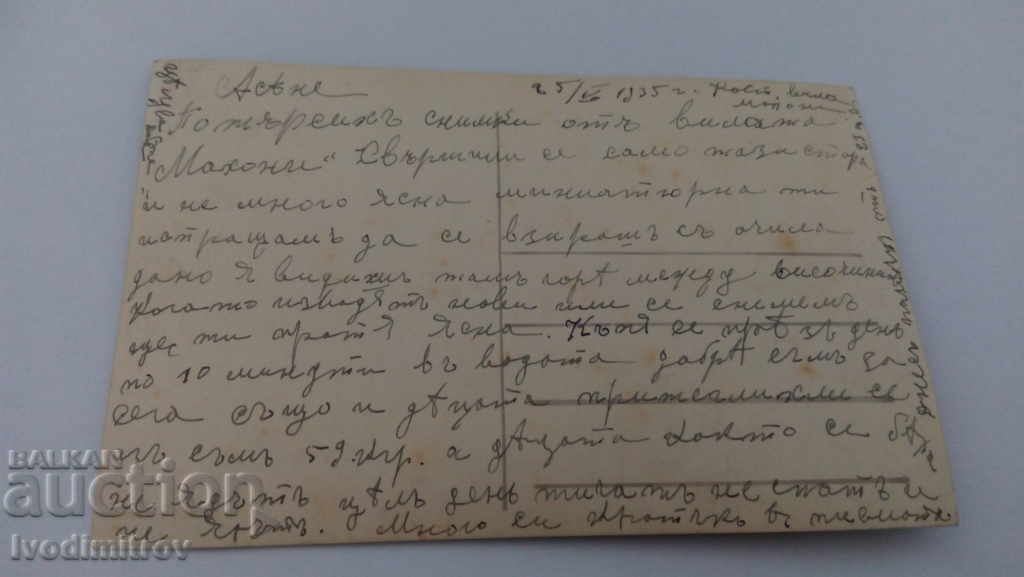 Postcard Kostenetsu Izro Resort Gr. Paskov 1935 with price 2.15 BGN | € 1.10 Postcard Kostenetsu Izro Resort Gr. Paskov 1935 with price 2.15 BGN | € 1.10