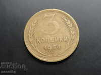 Русия (СССР) 1954г. - 3 копейки