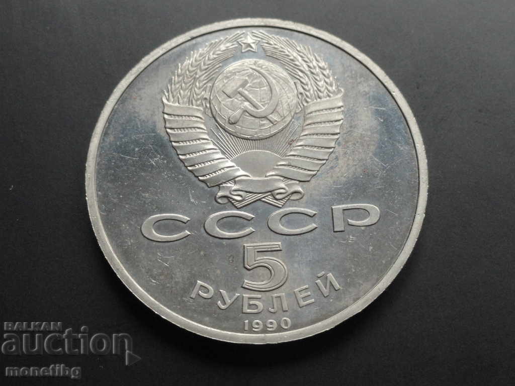 Russia (USSR) 1990 - 5 rubles '' Assumption Cathedral '' Rroof with price 10.00 BGN | € 5.11 Russia (USSR) 1990 - 5 rubles '' Assumption Cathedral '' Rroof with price 10.00 BGN | € 5.11