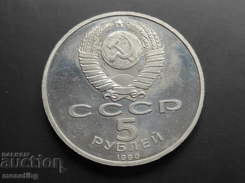 Delivery of Russia (USSR) 1990 - 5 rubles '' Assumption Cathedral '' Rroof Delivery of Russia (USSR) 1990 - 5 rubles '' Assumption Cathedral '' Rroof