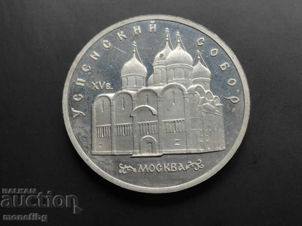 Russia (USSR) 1990 - 5 rubles '' Assumption Cathedral '' Rroof - 5 Russia (USSR) 1990 - 5 rubles '' Assumption Cathedral '' Rroof - 5