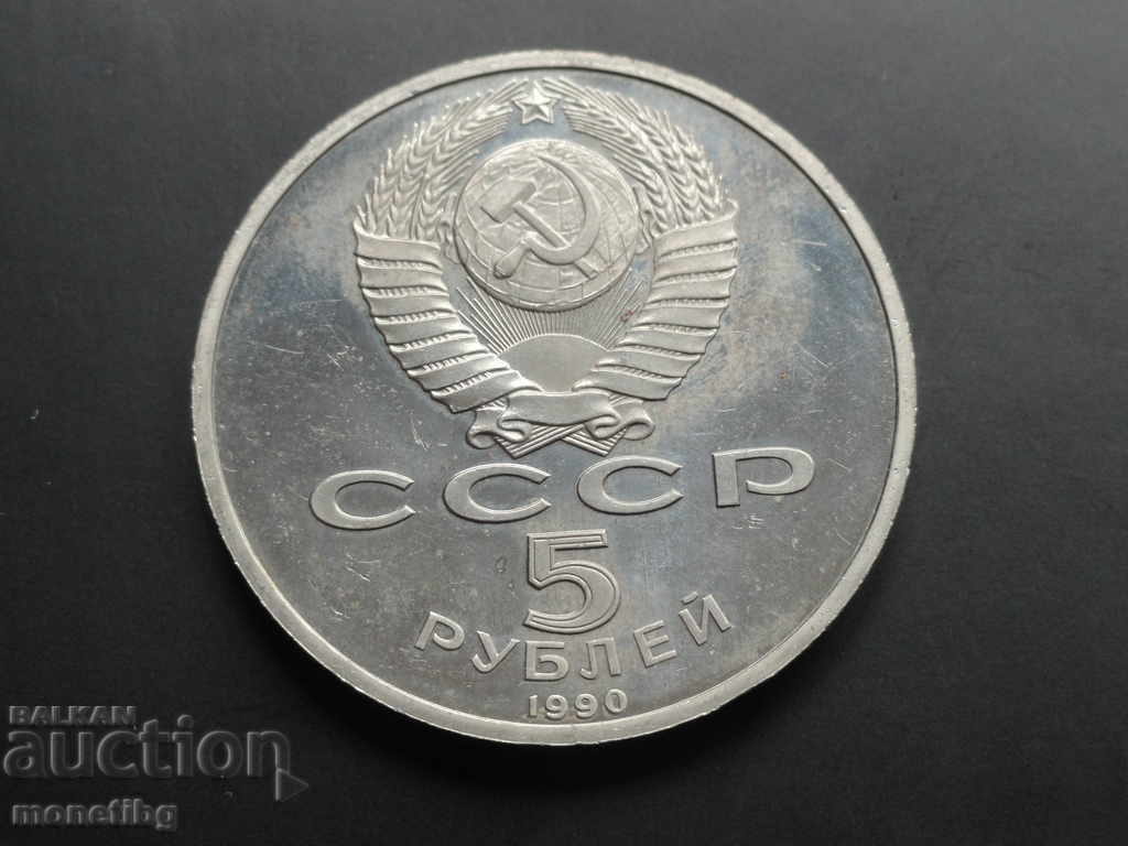 Russia (USSR) 1990 - 5 rubles '' Assumption Cathedral '' Rroof - 6 Russia (USSR) 1990 - 5 rubles '' Assumption Cathedral '' Rroof - 6