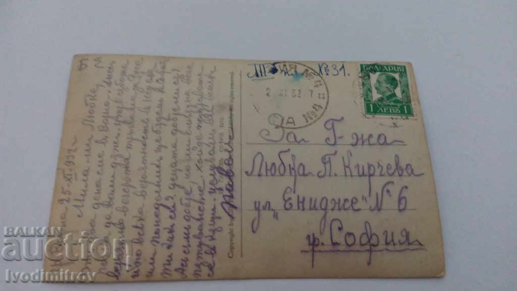 Postcard St. Constantine T P Holiday Station 1932 with price 3.65 BGN | € 1.87 Postcard St. Constantine T P Holiday Station 1932 with price 3.65 BGN | € 1.87