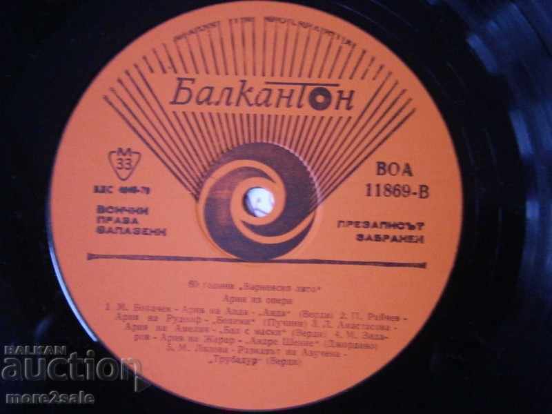 Auction 60 YEARS "VARNA SUMMER" BALKANTOON VOA 11869 Auction 60 YEARS "VARNA SUMMER" BALKANTOON VOA 11869