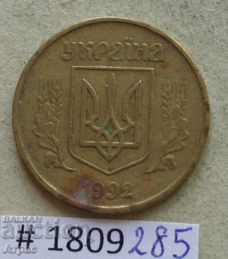 50 καπίκια 1992 Ουκρανία με τιμή € 0.20 | 0.39 BGN