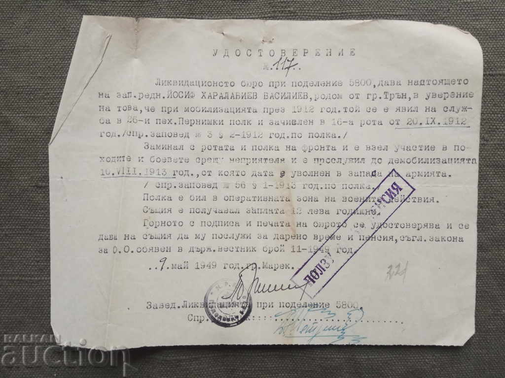 Удостоверение при поделение 5800 г.Марек 1949 г.