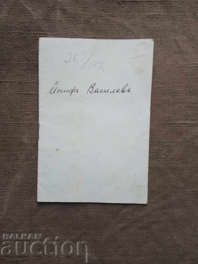 Membership book - Sub-Fiscal Cooperative "Gurgulyat" with price 20.00 BGN | € 10.23 Membership book - Sub-Fiscal Cooperative "Gurgulyat" with price 20.00 BGN | € 10.23