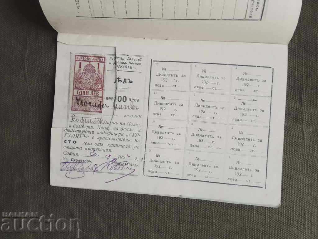 Auction Membership book - Sub-Fiscal Cooperative "Gurgulyat" Auction Membership book - Sub-Fiscal Cooperative "Gurgulyat"