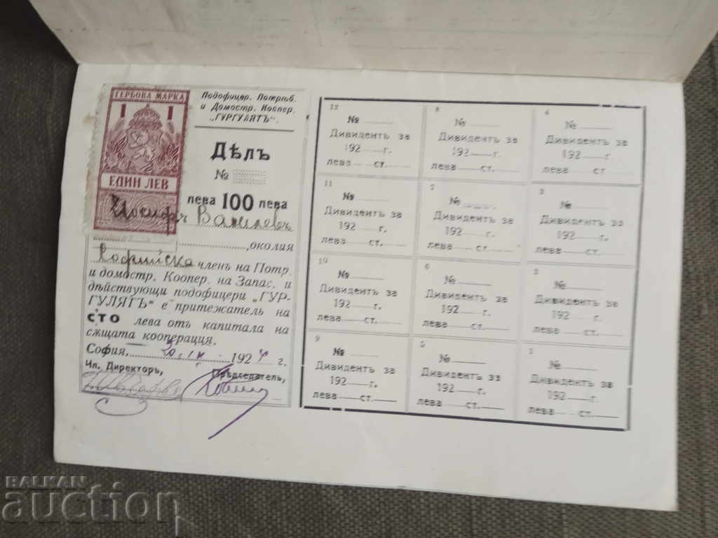 Delivery of Membership book - Sub-Fiscal Cooperative "Gurgulyat" Delivery of Membership book - Sub-Fiscal Cooperative "Gurgulyat"