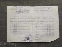 Заверка по заема на свободата 1945 г.