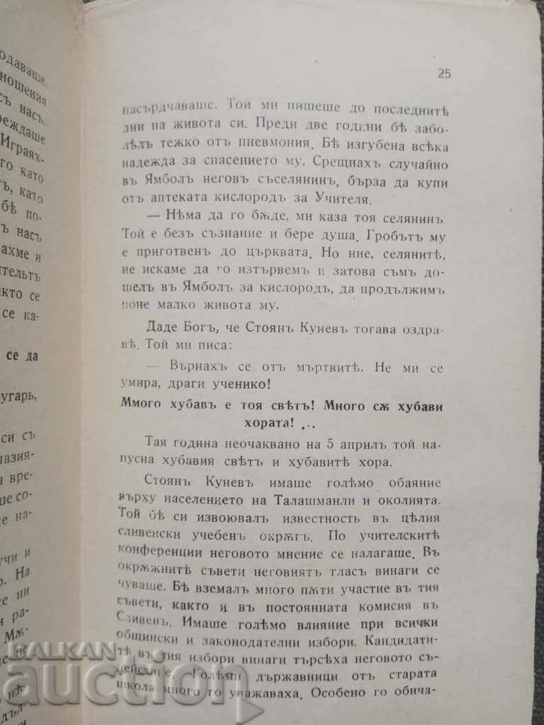 Παράδοση Δάσκαλοι. Ντίνο Μποζκόφ