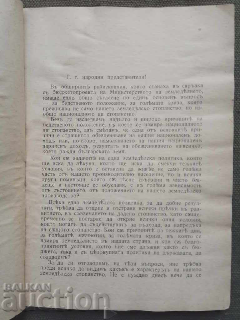 Speech by Dimitar Gichev 1932 with price 30.00 BGN | € 15.34 Speech by Dimitar Gichev 1932 with price 30.00 BGN | € 15.34