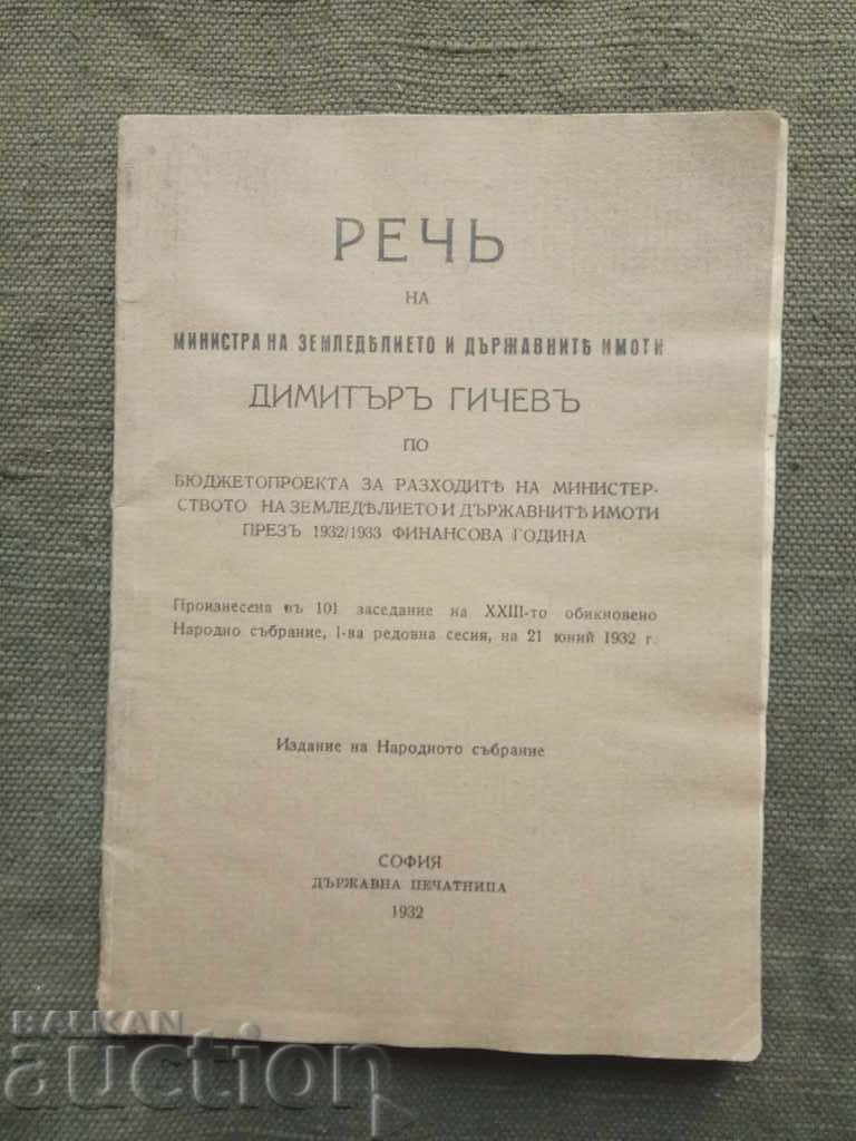 Speech by Dimitar Gichev 1932