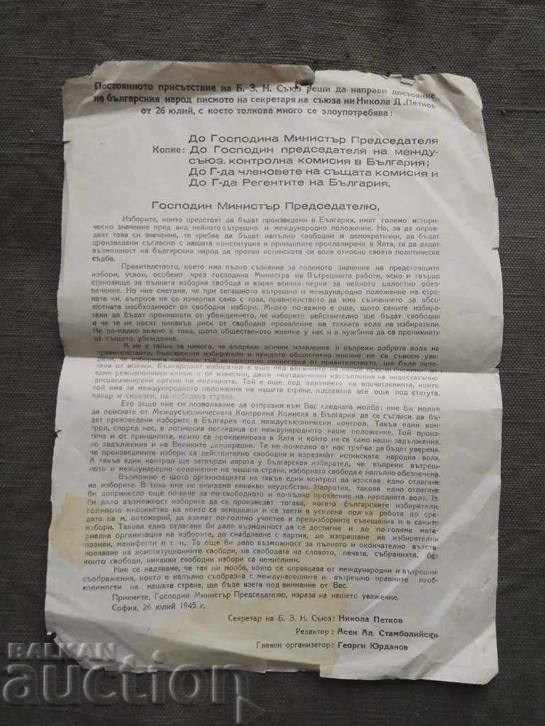 Писмо на Никола Д. Петков от 26 юли 1945 г.