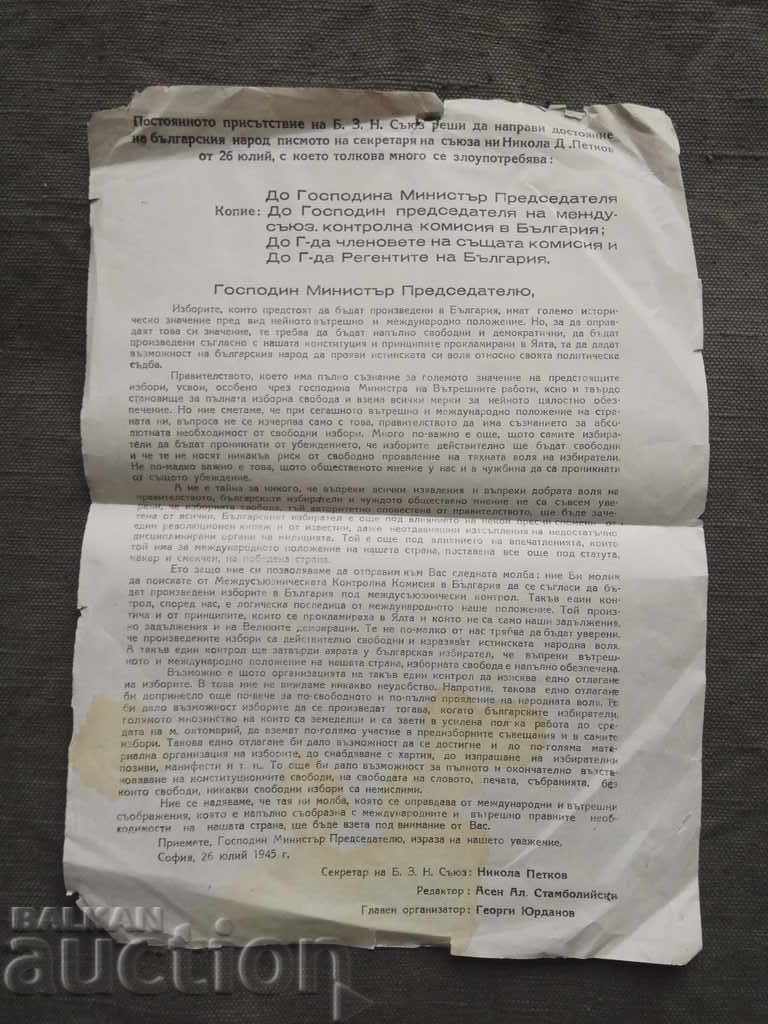 Letter of Nikola D. Petkov from July 26, 1945 Letter of Nikola D. Petkov from July 26, 1945