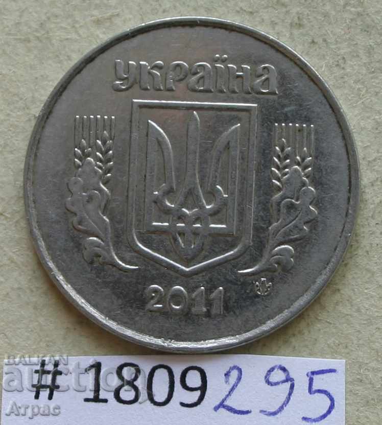 5 копейки 2011 Украйна с цена € 0.20 | 0.39 лв. 5 копейки 2011 Украйна с цена € 0.20 | 0.39 лв.