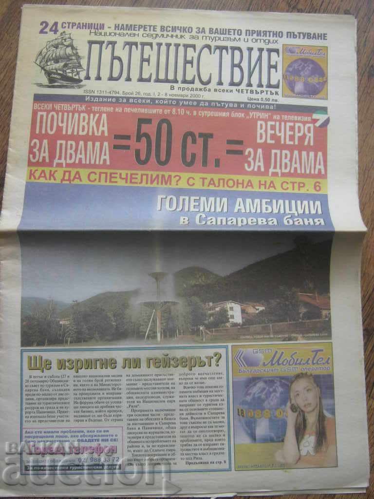 Newspaper Journey with price 1.40 BGN | € 0.72