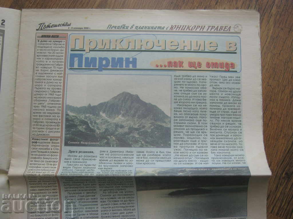 Newspaper Journey - 5