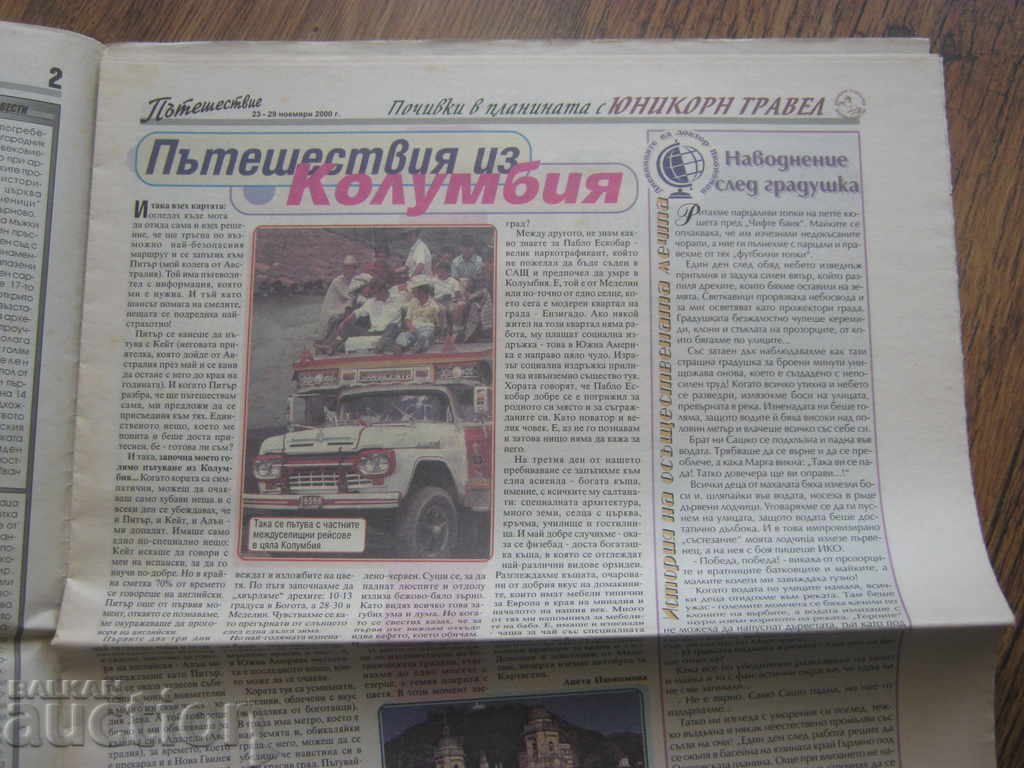 Delivery of Newspaper Journey. 2000 Delivery of Newspaper Journey. 2000