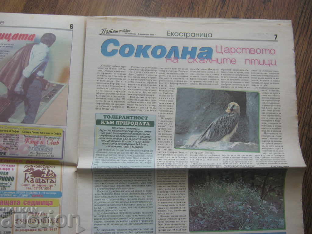 Newspaper Journey. 2000 - 5 Newspaper Journey. 2000 - 5
