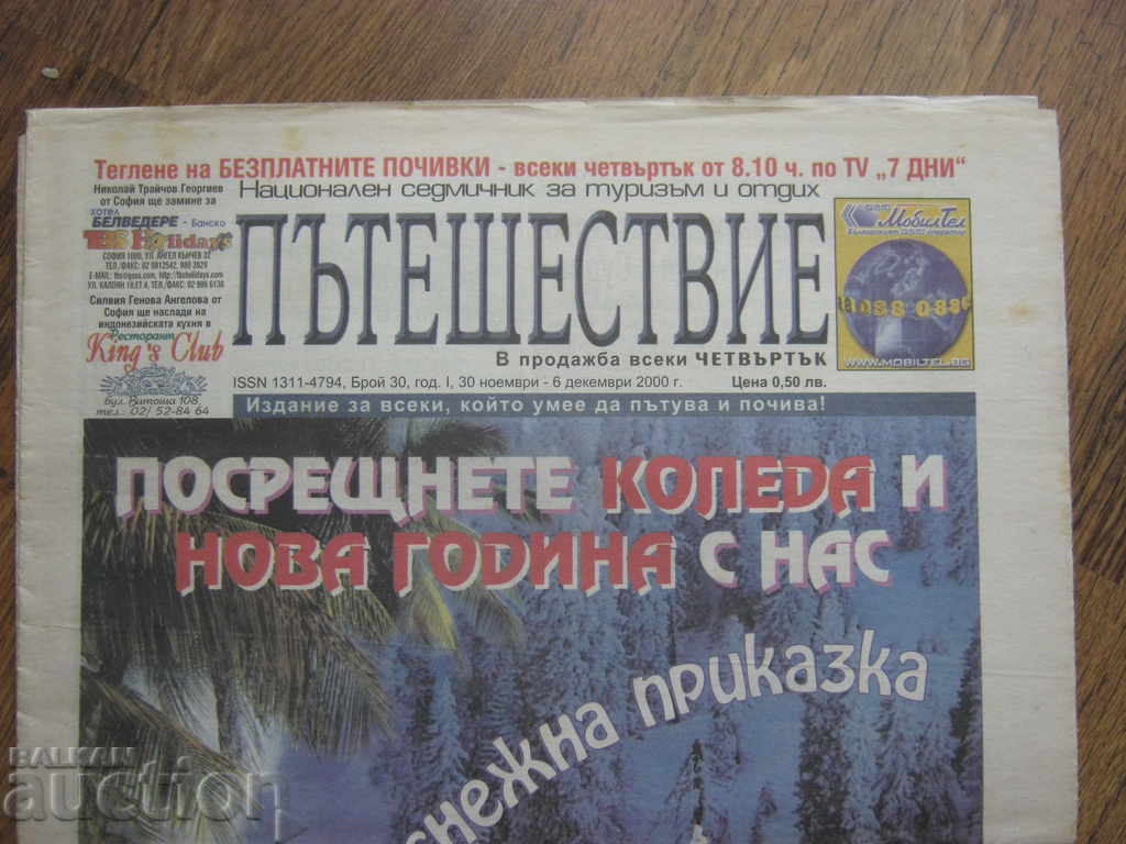 Ziarul Journey. 2000
