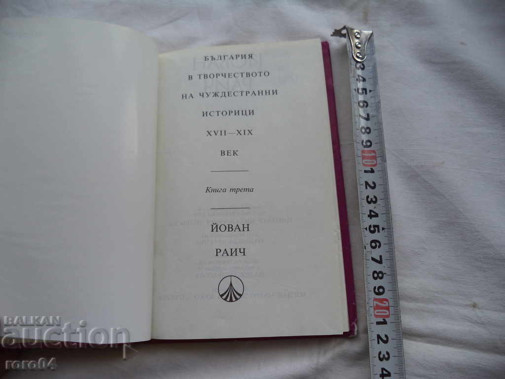 ΙΣΤΟΡΙΑ ΟΛΩΝ ΤΩΝ ΣΛΑΒΙΚΩΝ ΑΤΟΜΩΝ .... με τιμή 58.50 BGN | € 29.91